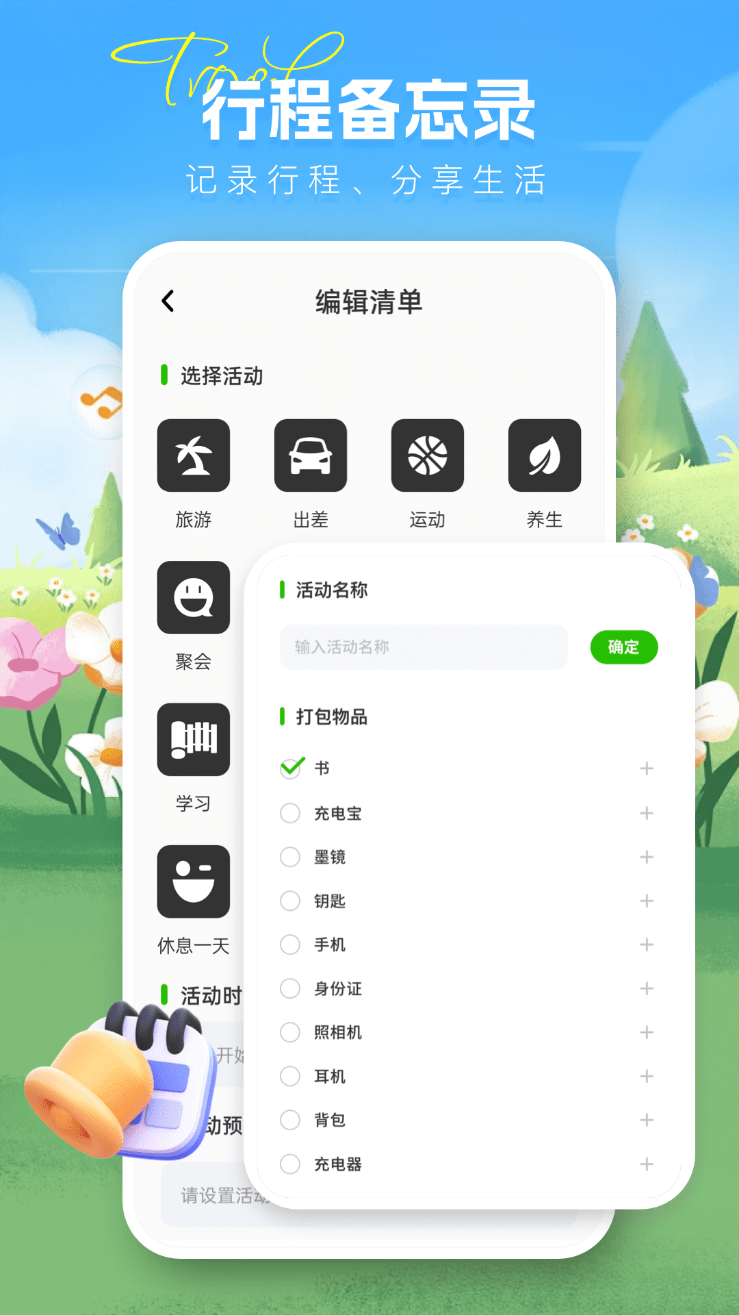 无忧出行截图