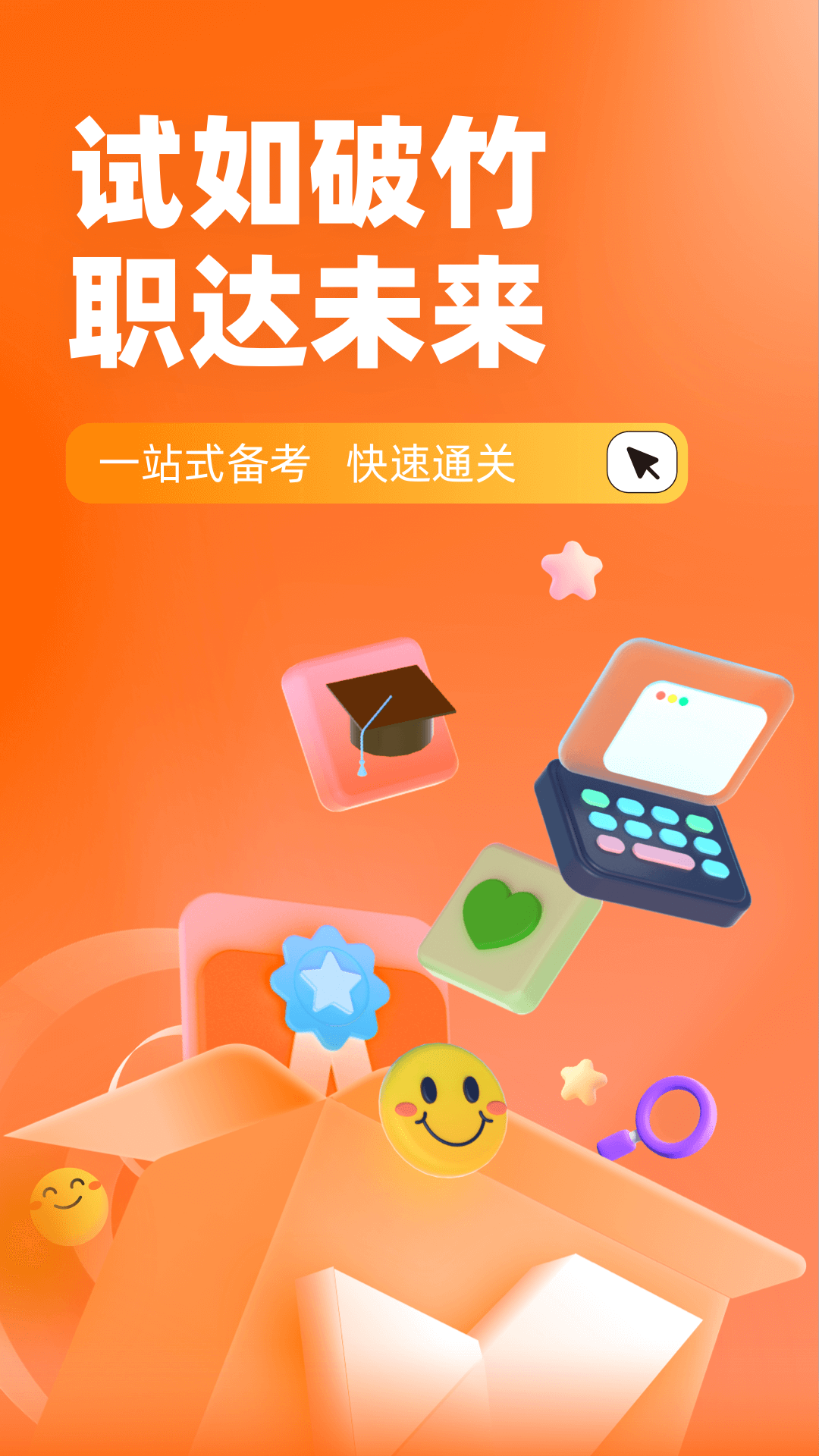 二手车经纪人考试聚题库截图