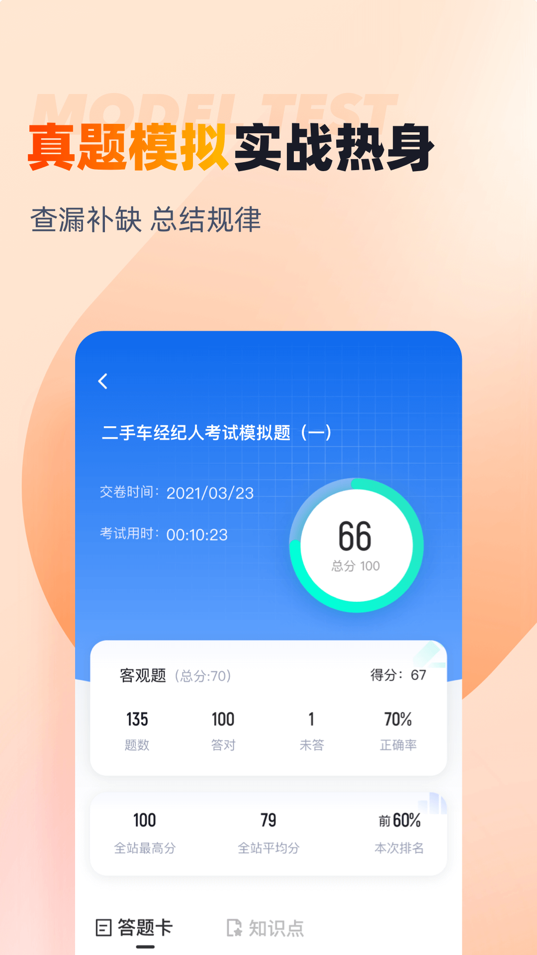 二手车经纪人考试聚题库截图