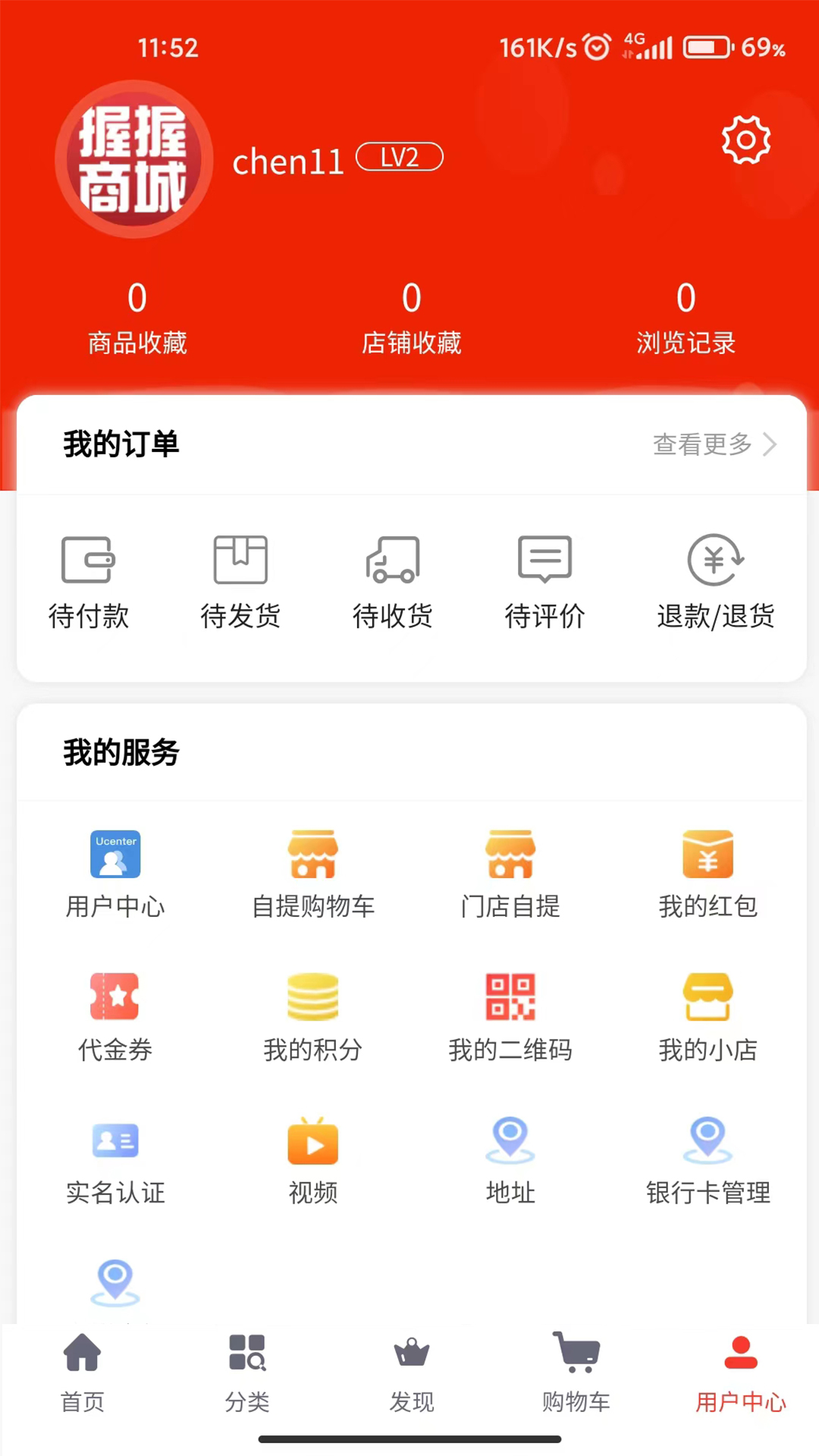 握握精选商城截图