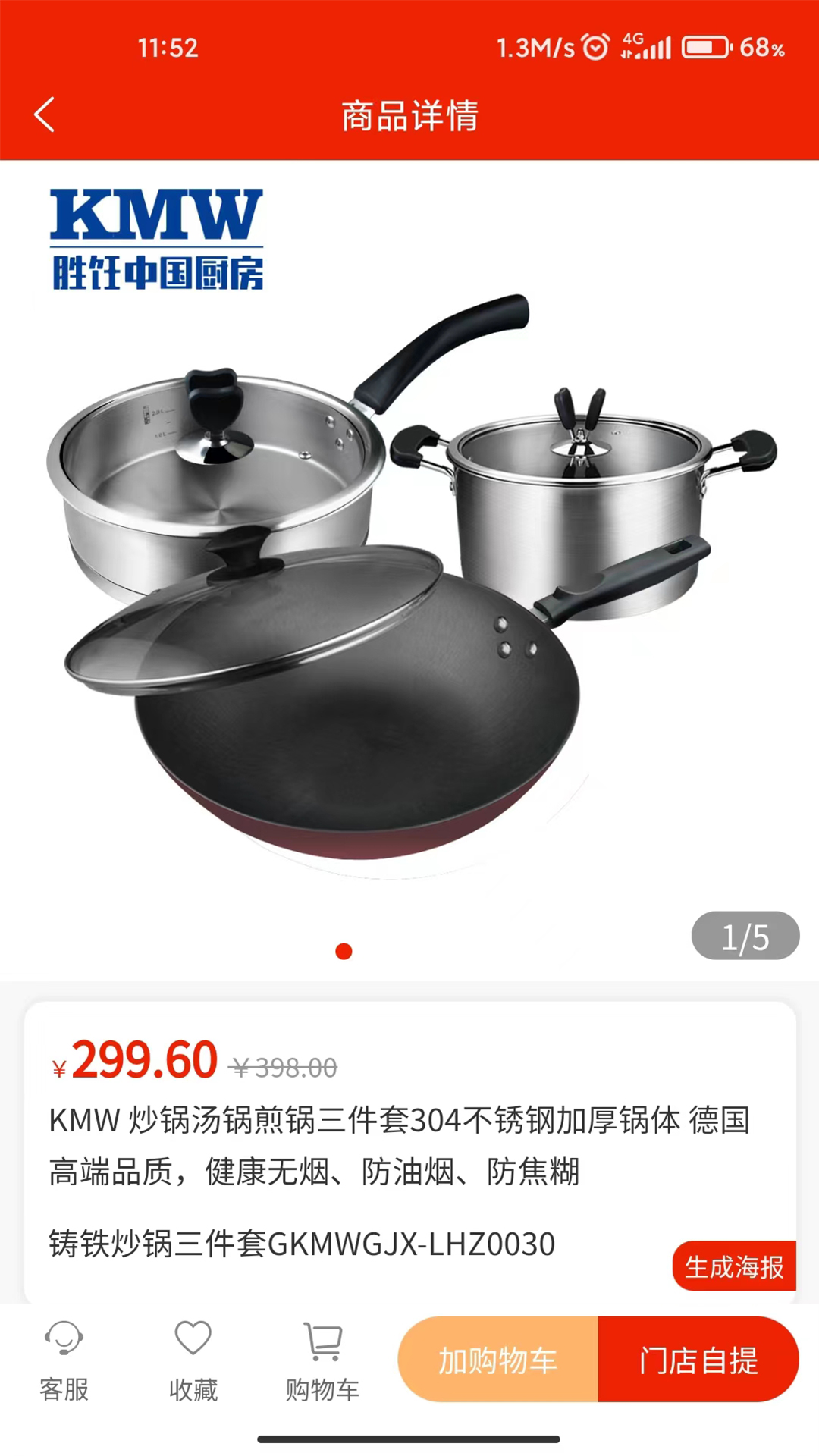 握握精选商城截图