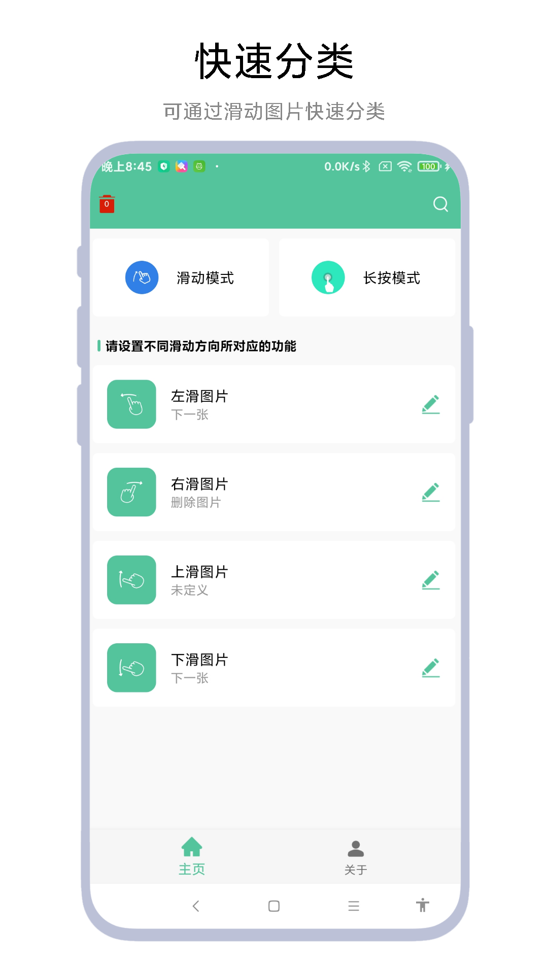 图片滑动分类器截图