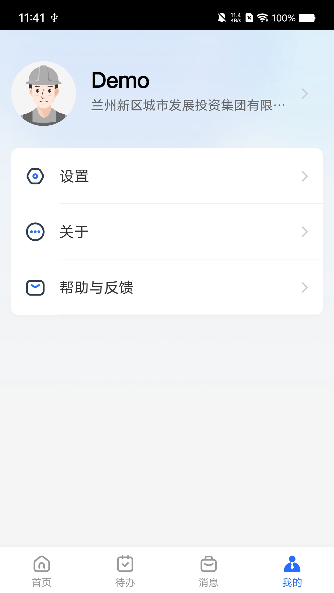 兰州新区城投截图