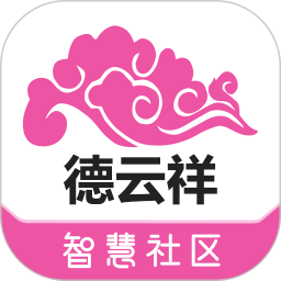 德云祥平安社区系统电脑版