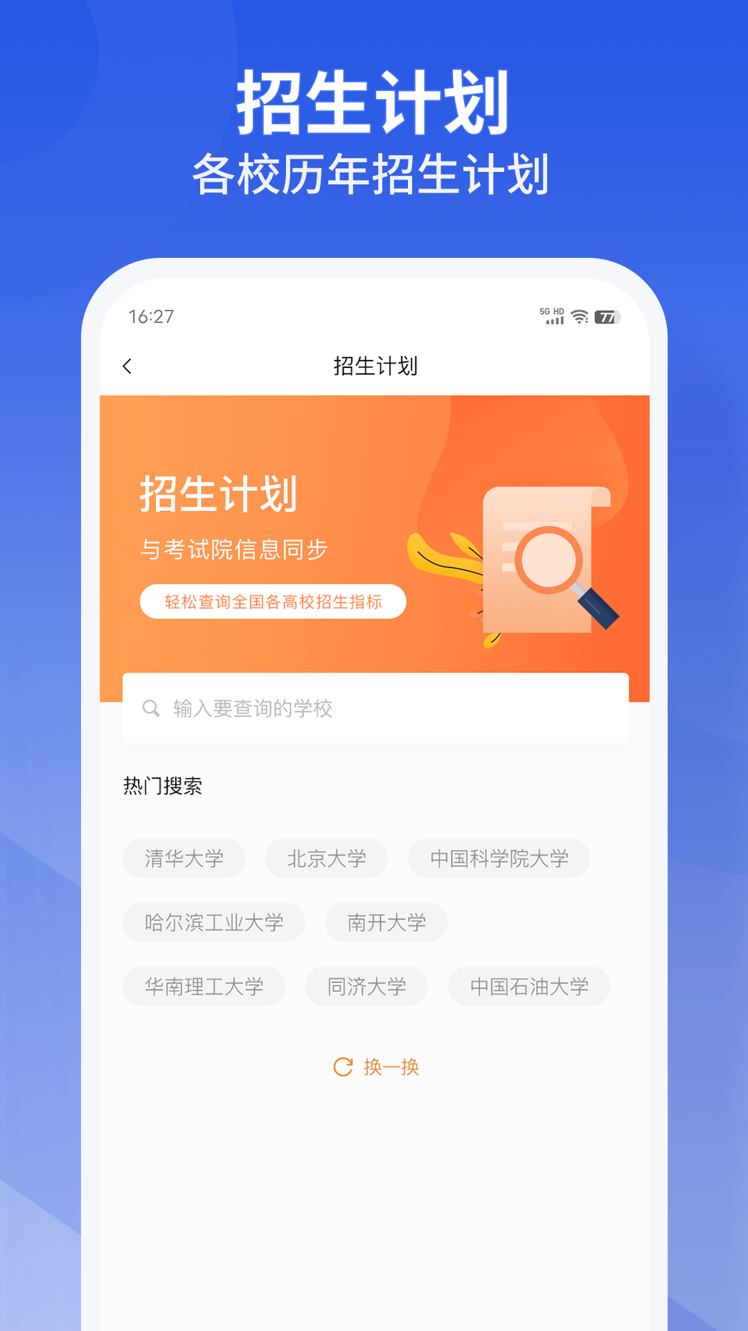好志愿截图