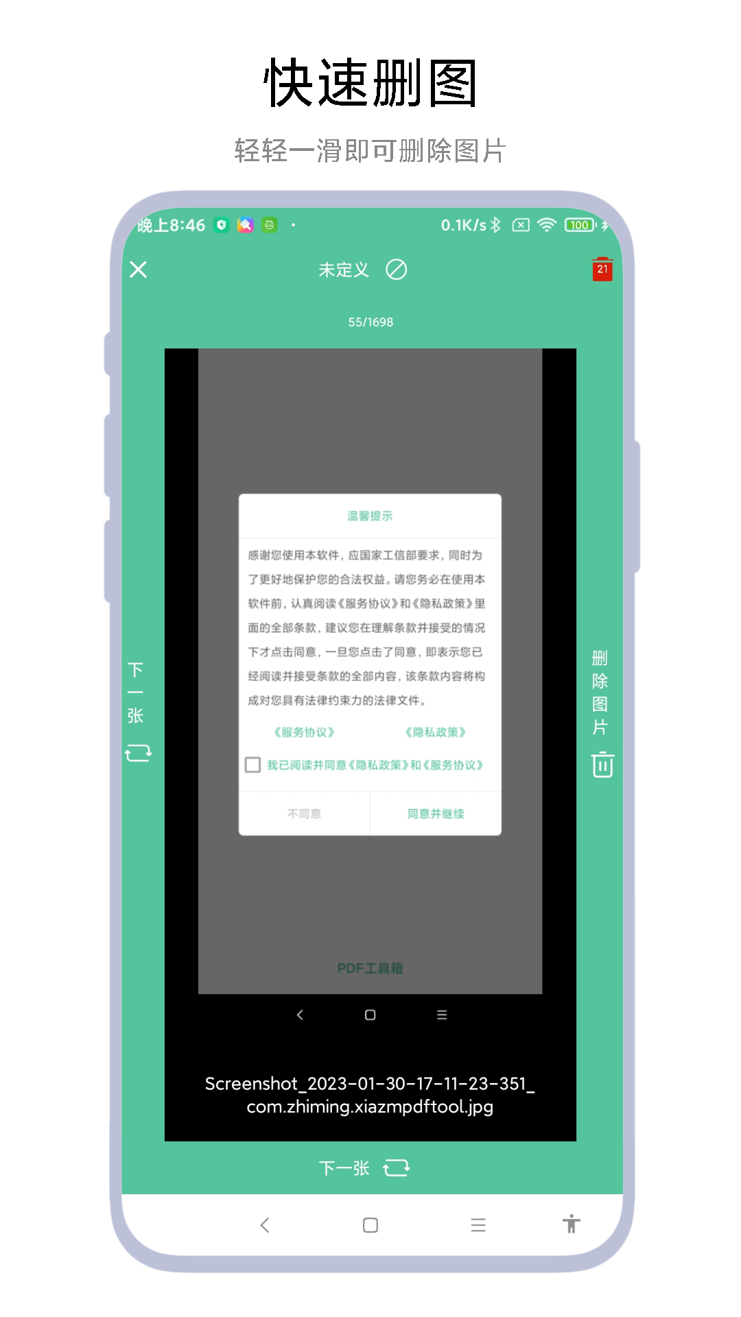 截图