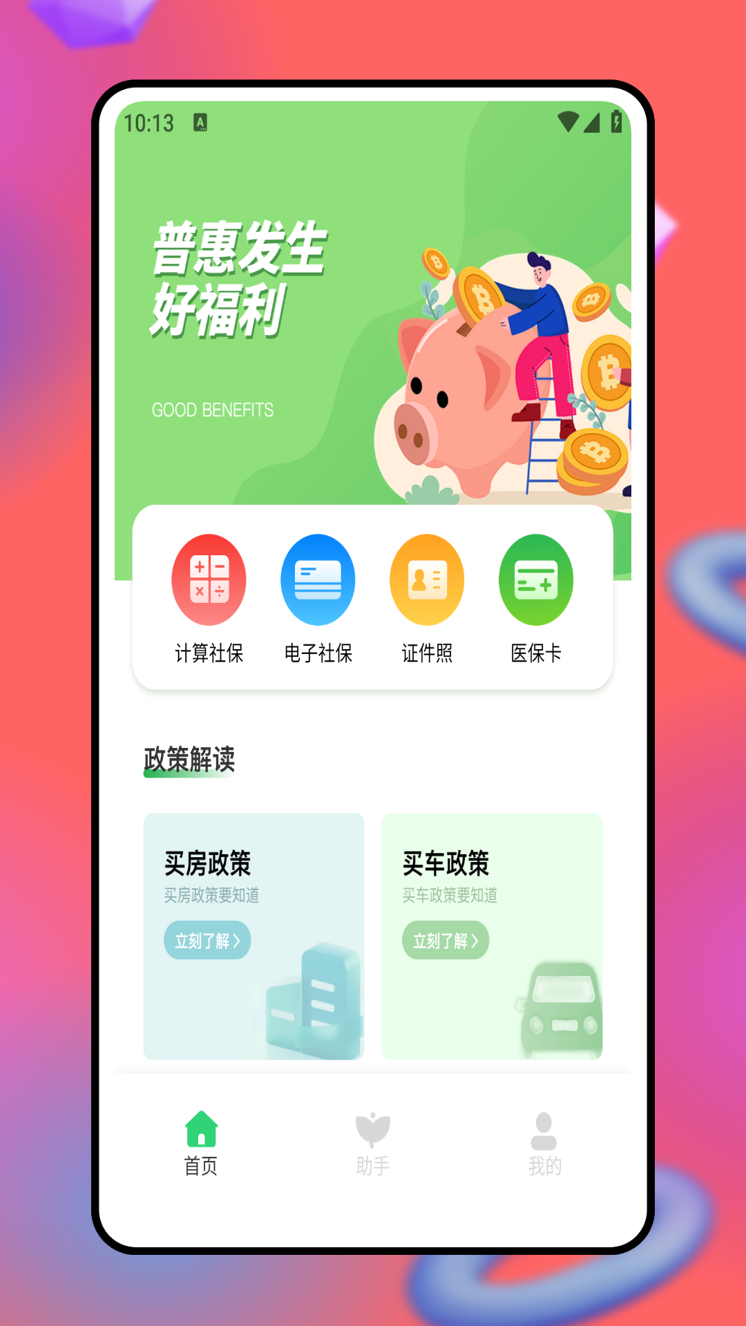 福村保截图