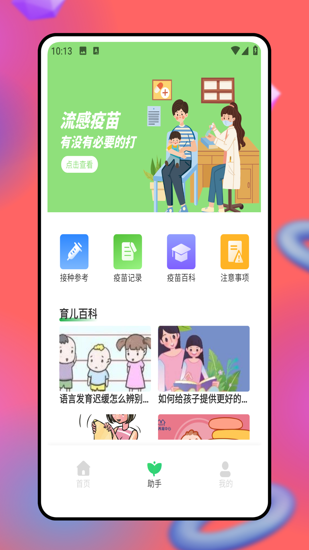 福村保截图