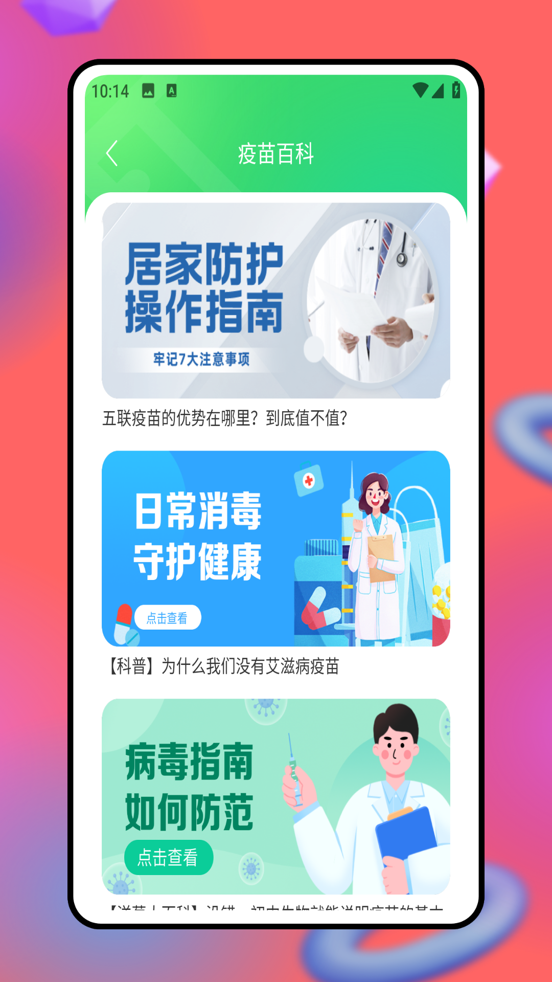 福村保截图