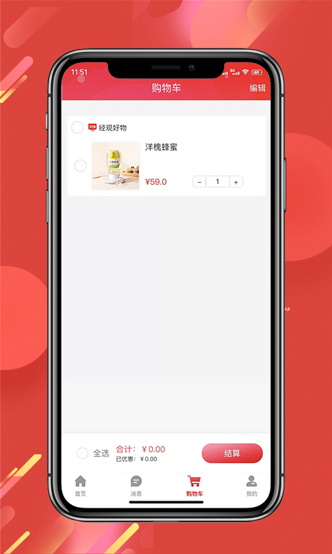 经观好物截图