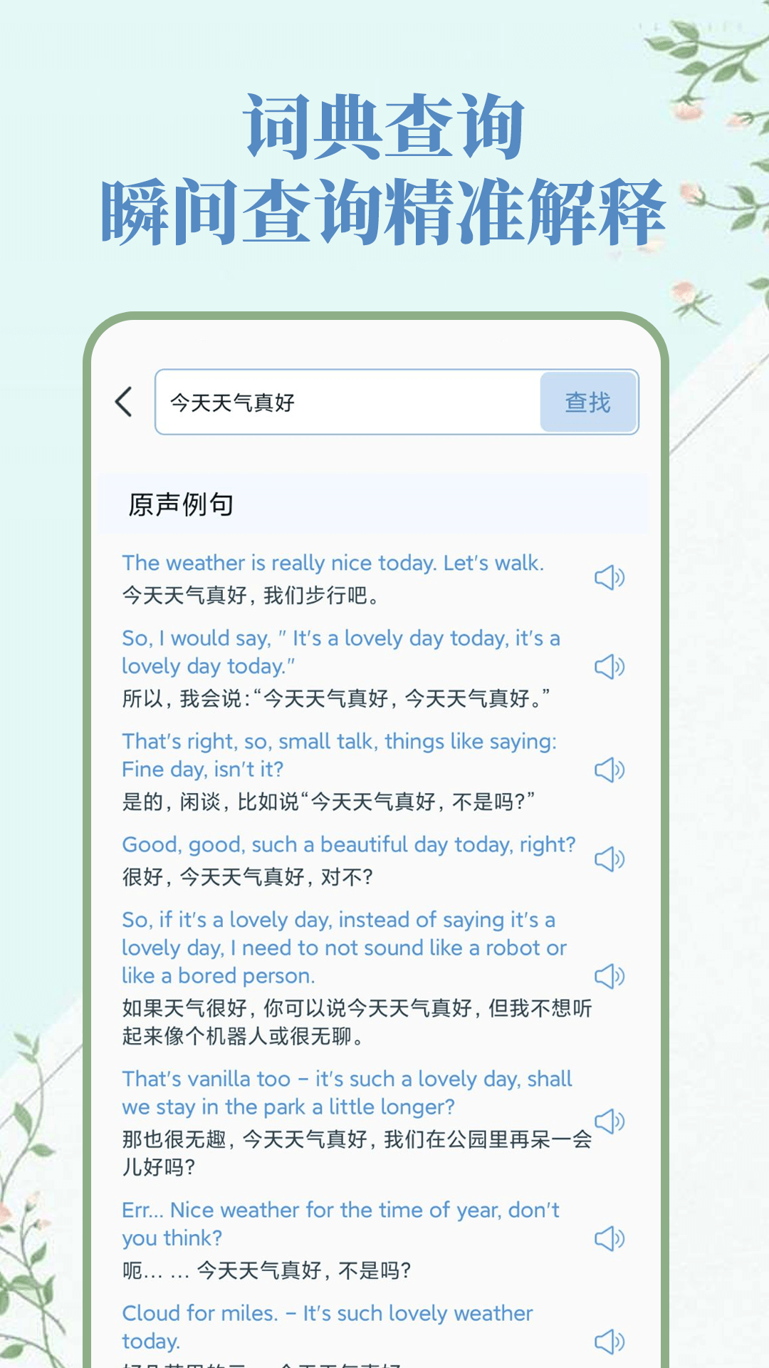 人人词典手册截图