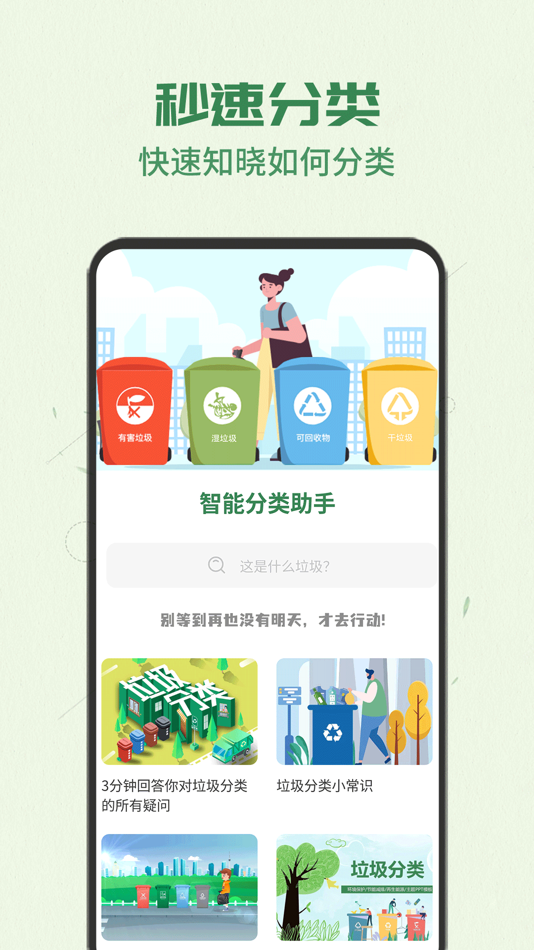 智能分类助手截图