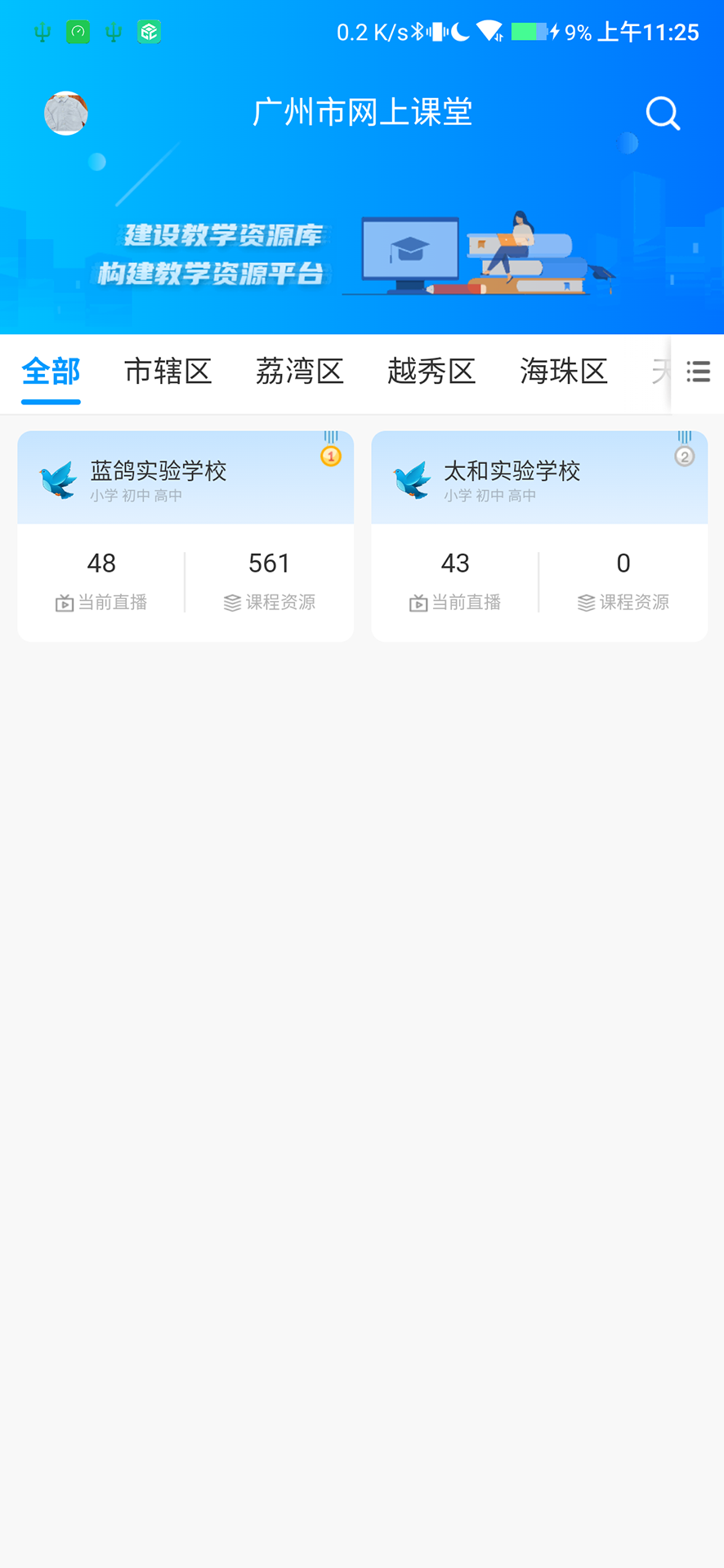 蓝鸽区域网课截图
