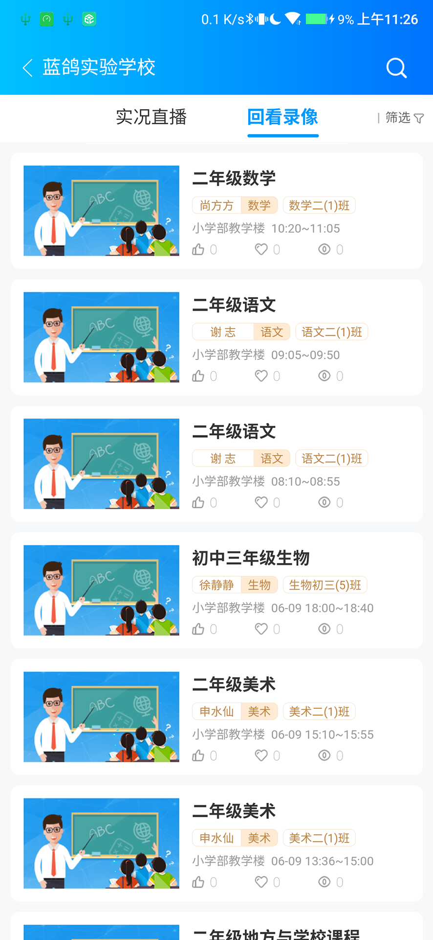 蓝鸽区域网课截图