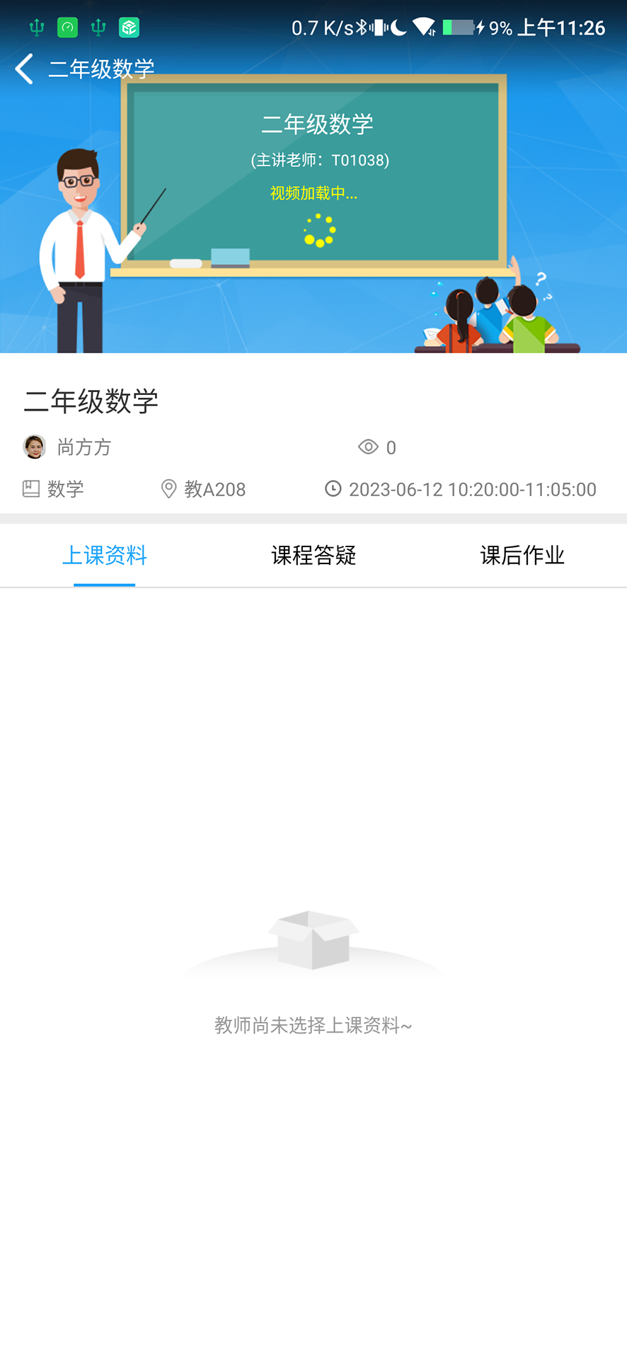 蓝鸽区域网课截图