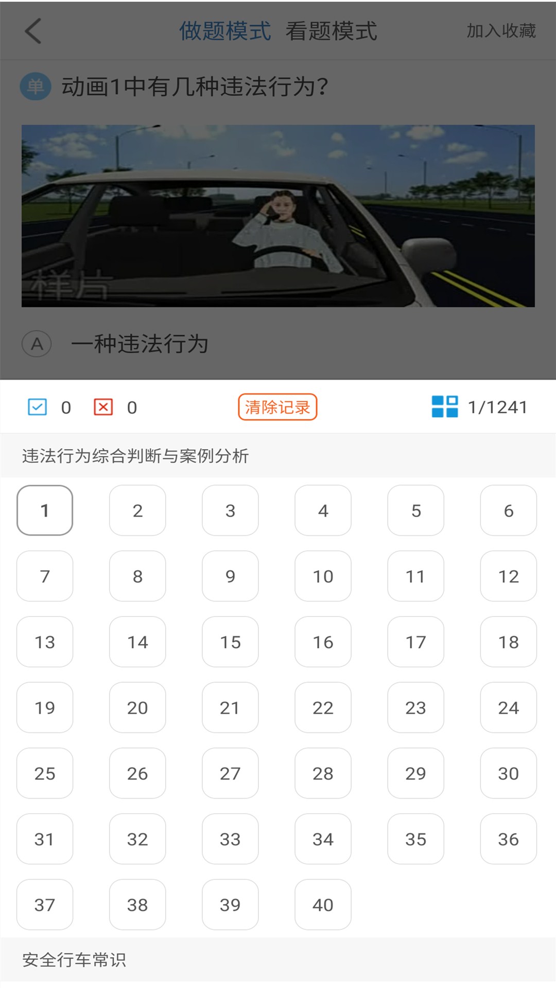 景然驾考科目一四截图