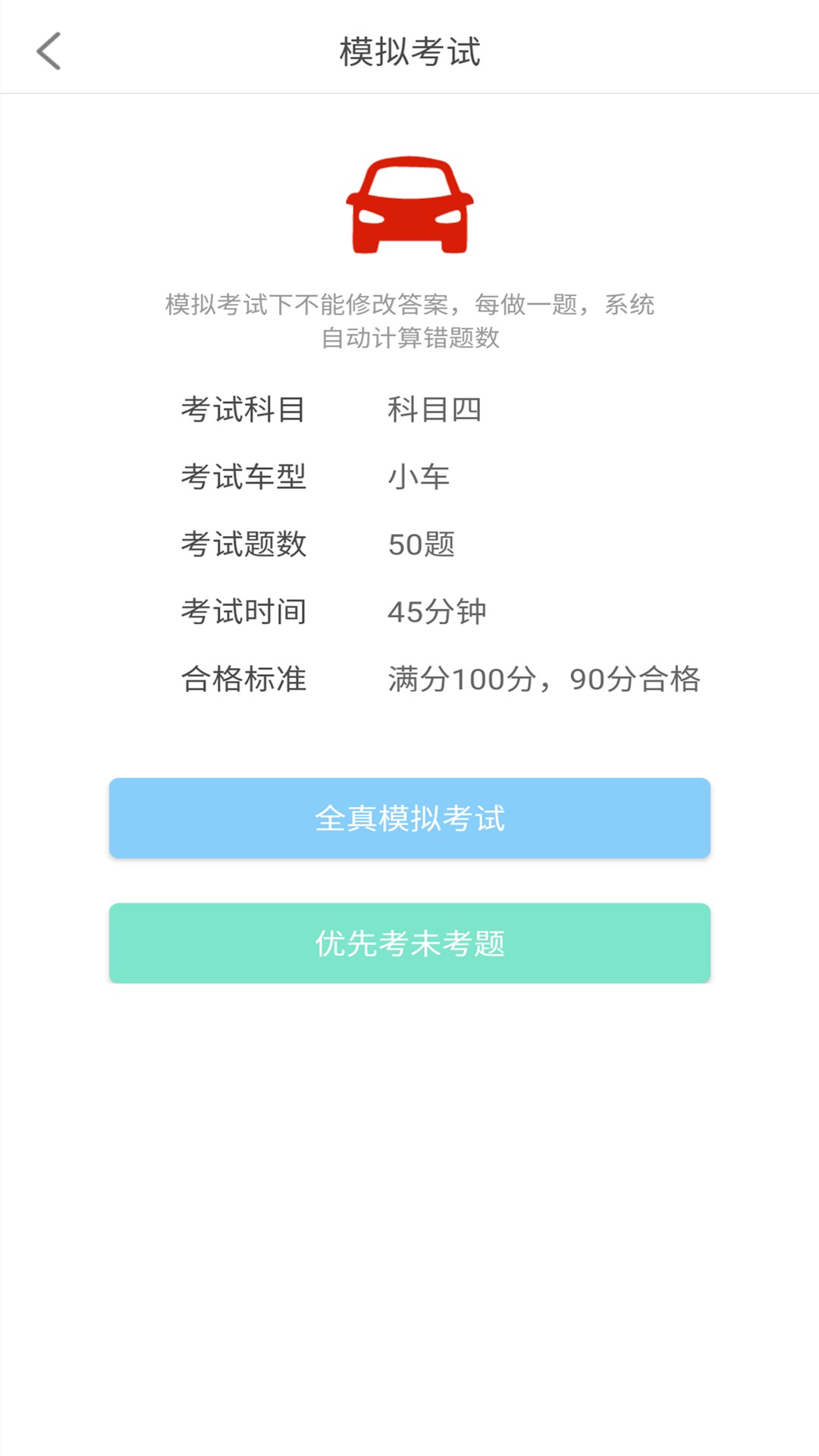 景然驾考科目一四截图