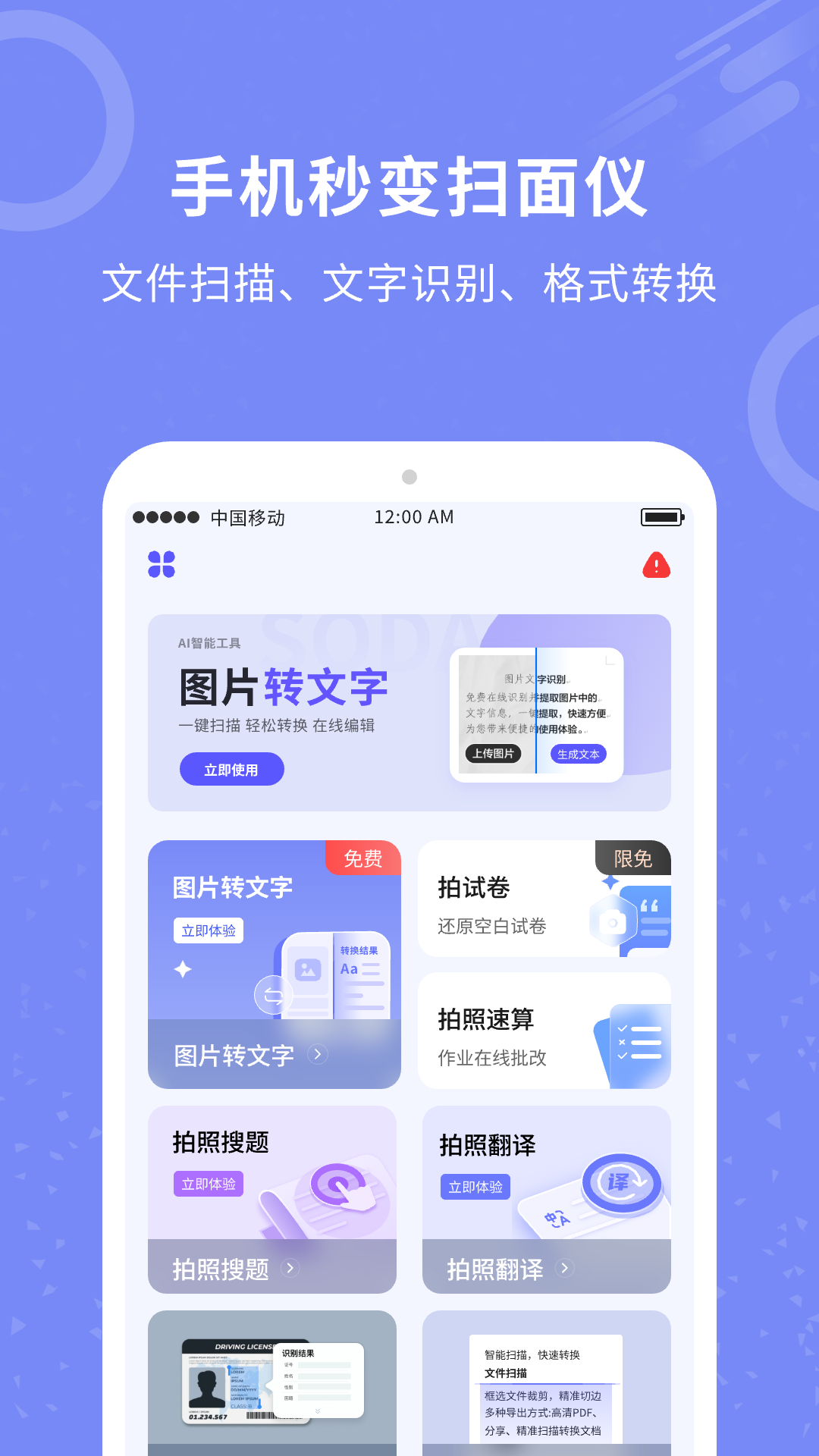 图片扫描全能王截图
