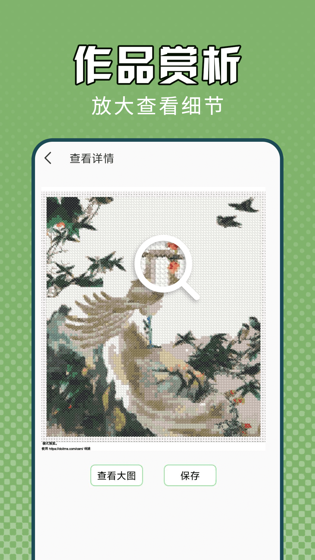 电子十字绣截图