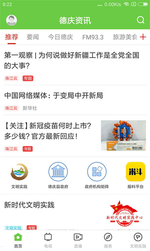 德庆资讯截图