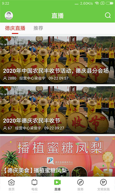 德庆资讯截图
