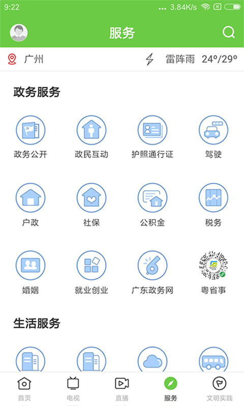 德庆资讯截图