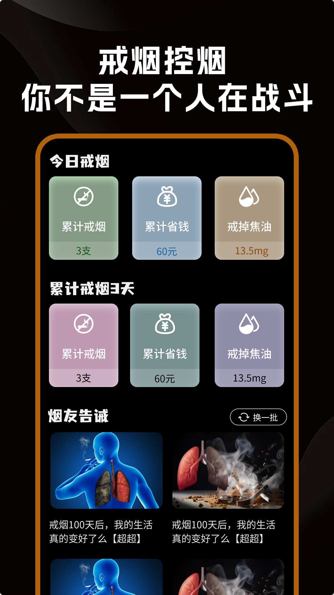 戒烟小目标截图