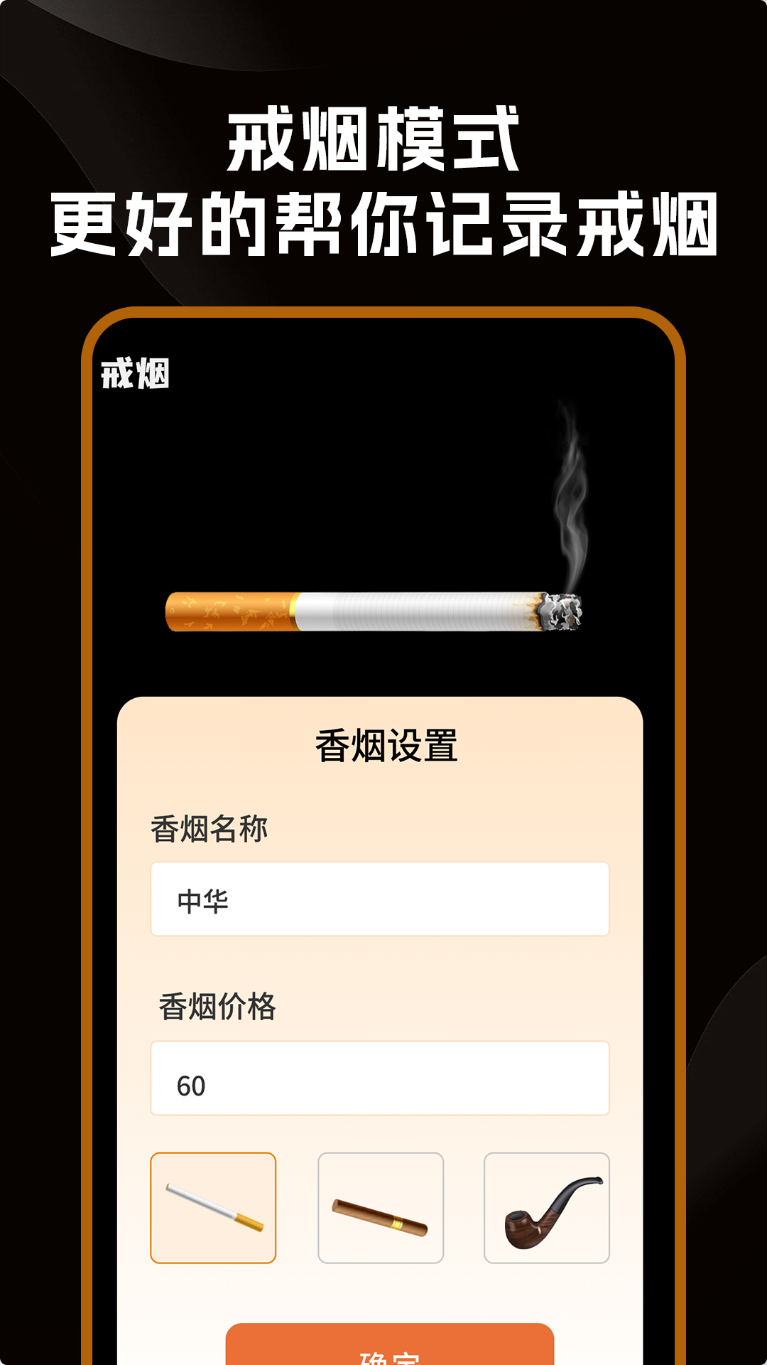 戒烟小目标截图
