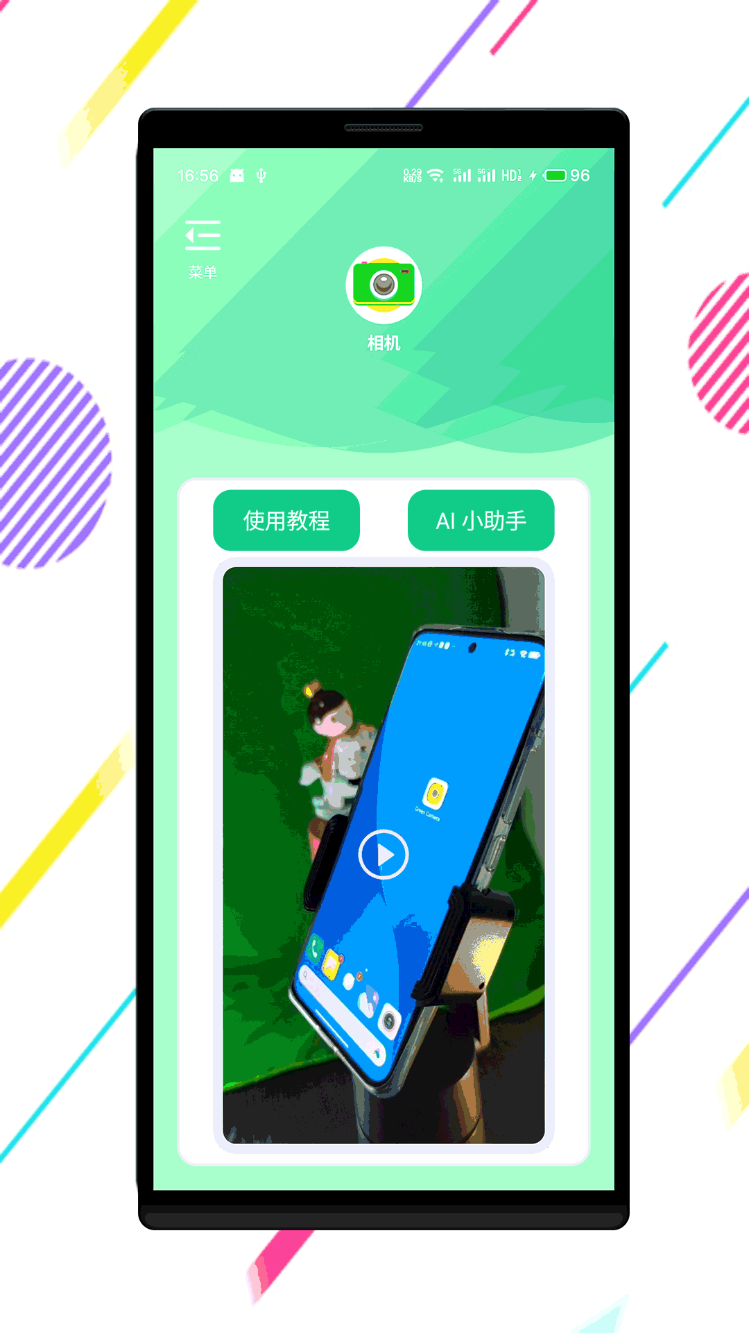 绿幕相机截图