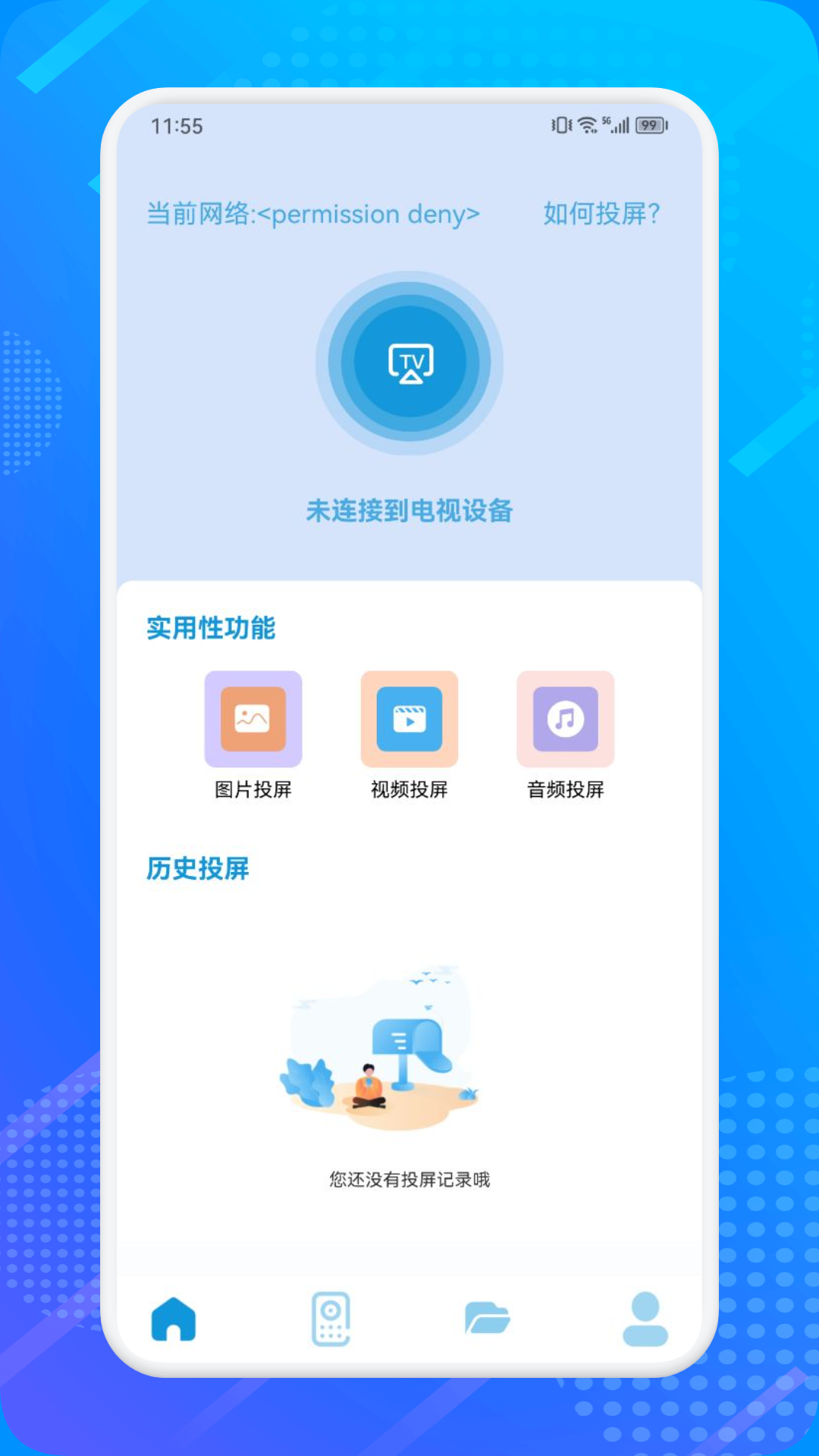 无线连接工具截图
