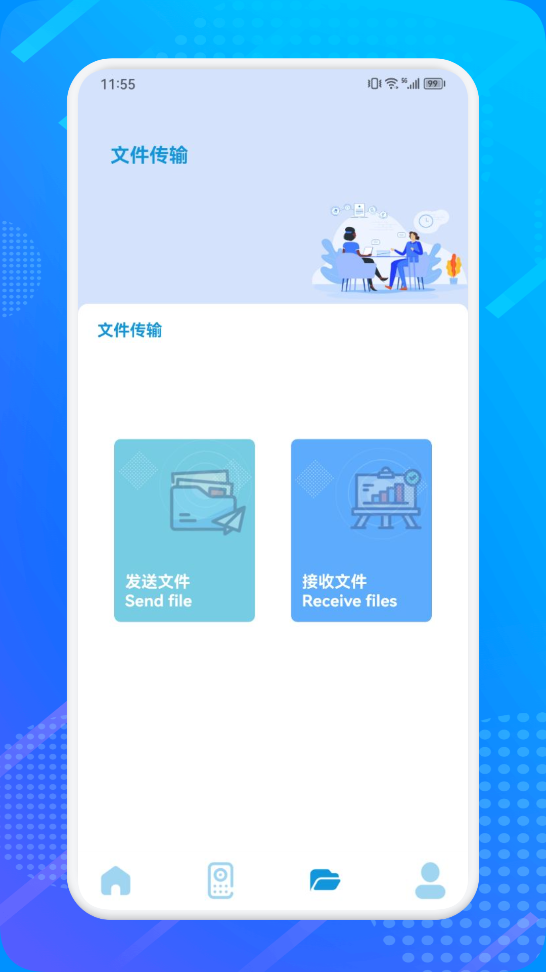 无线连接工具截图