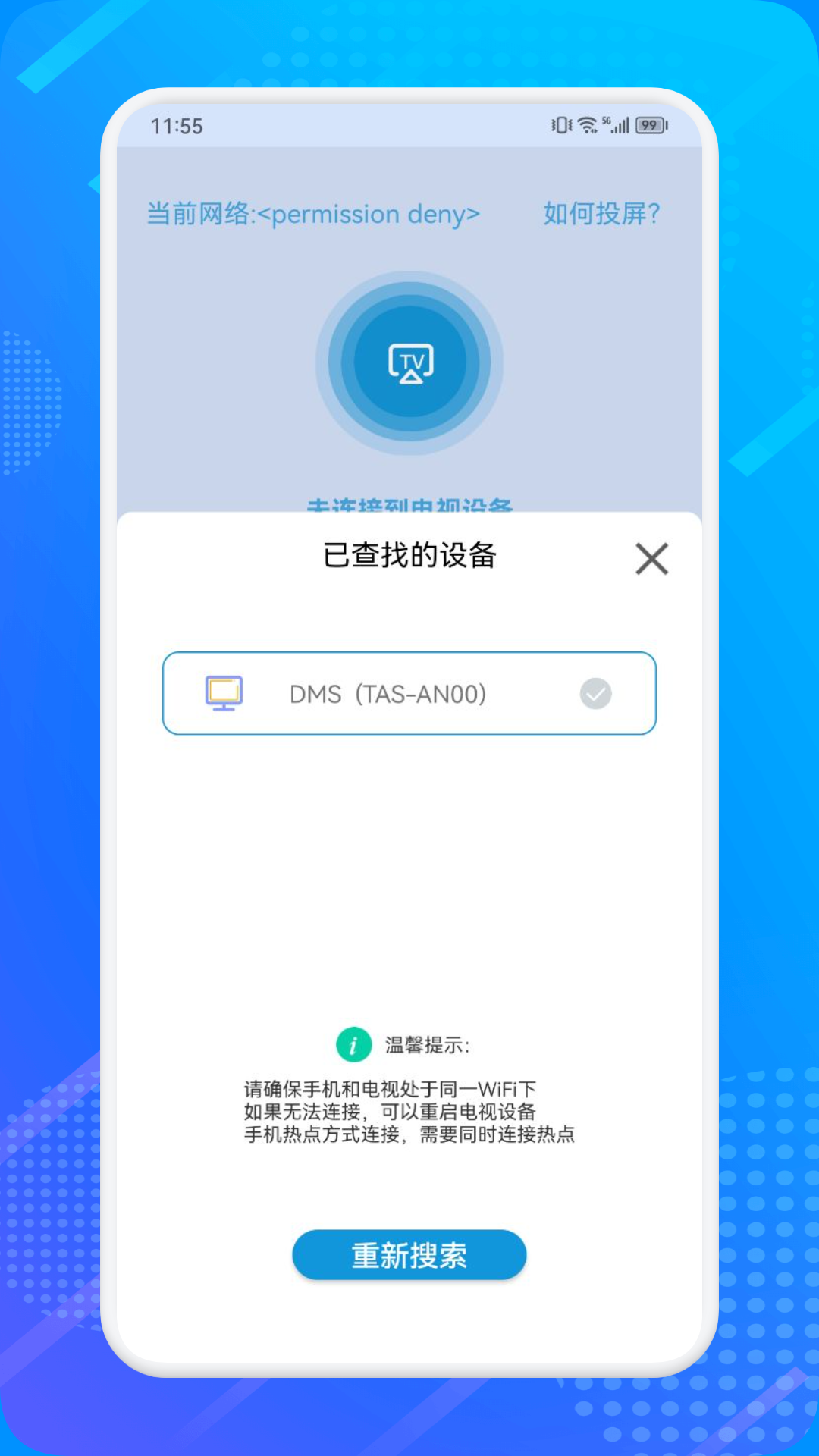 无线连接工具截图