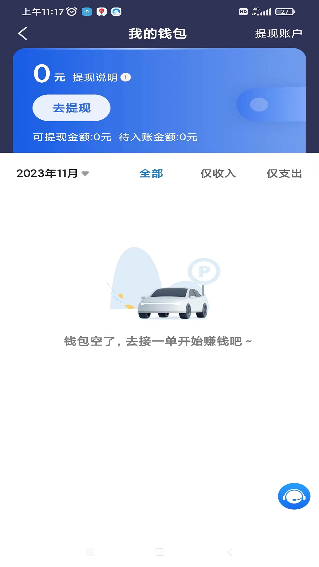 百马出行司机端截图