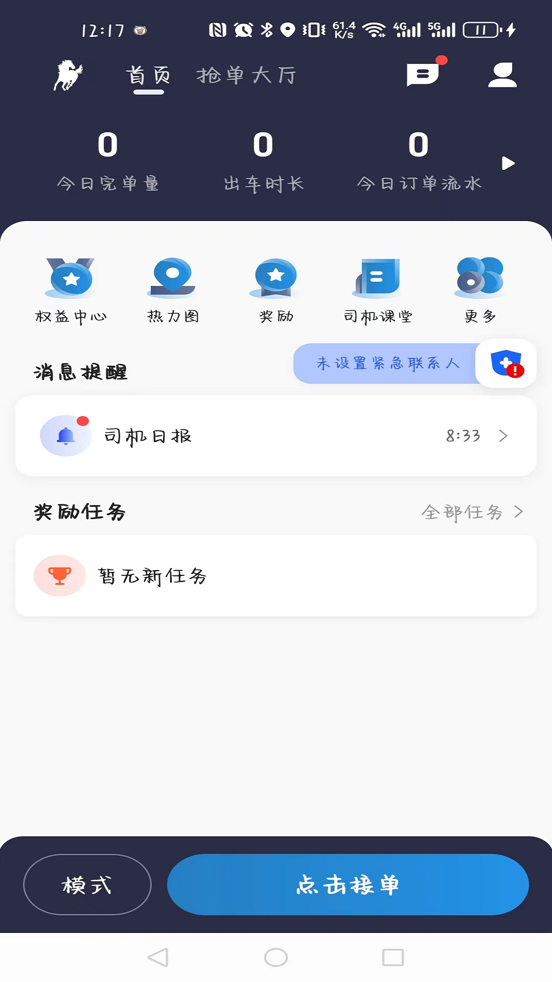 百马出行司机端截图