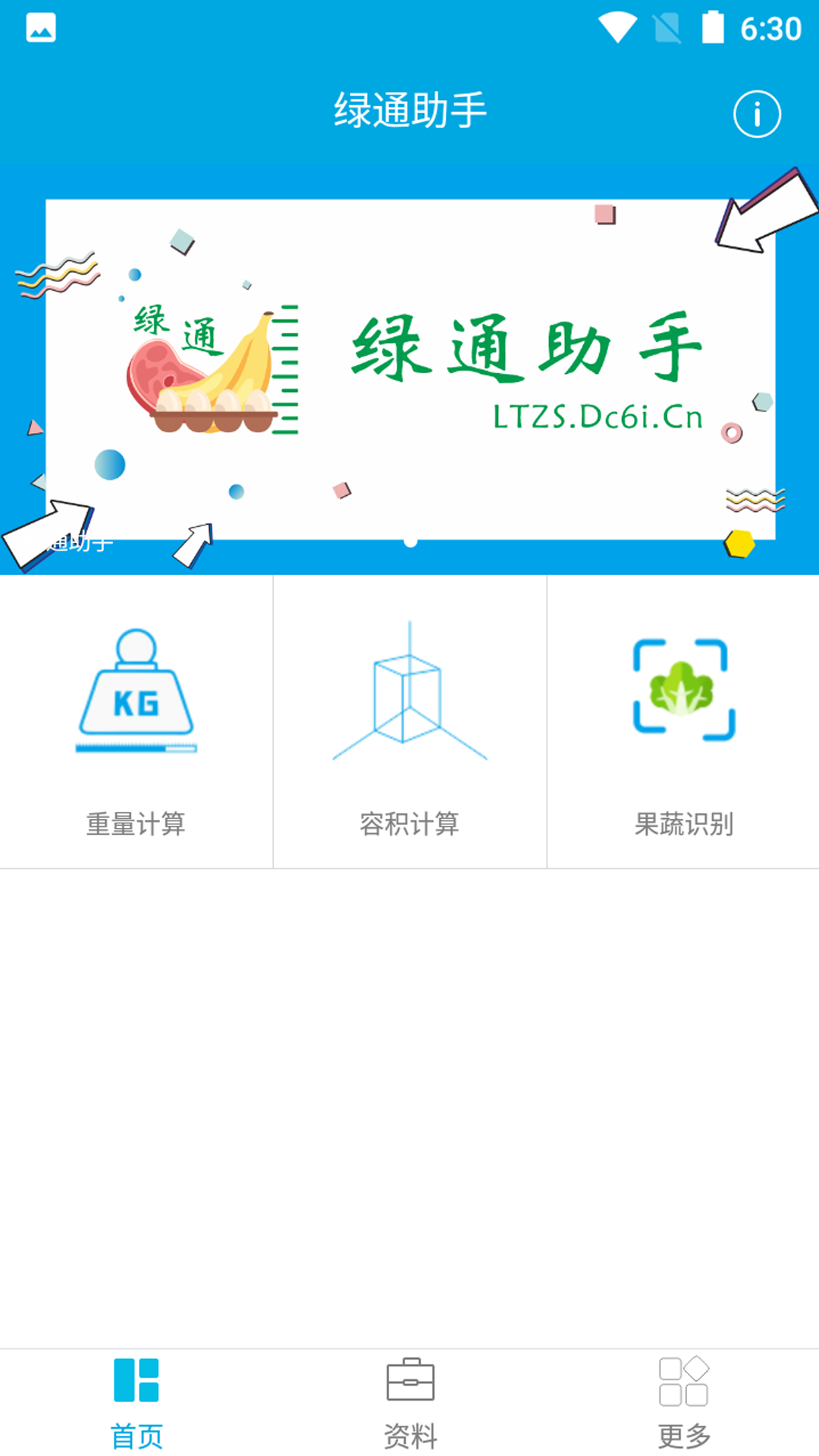 绿通助手截图