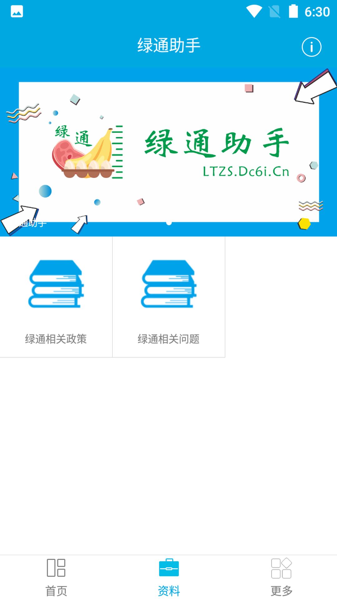 绿通助手截图
