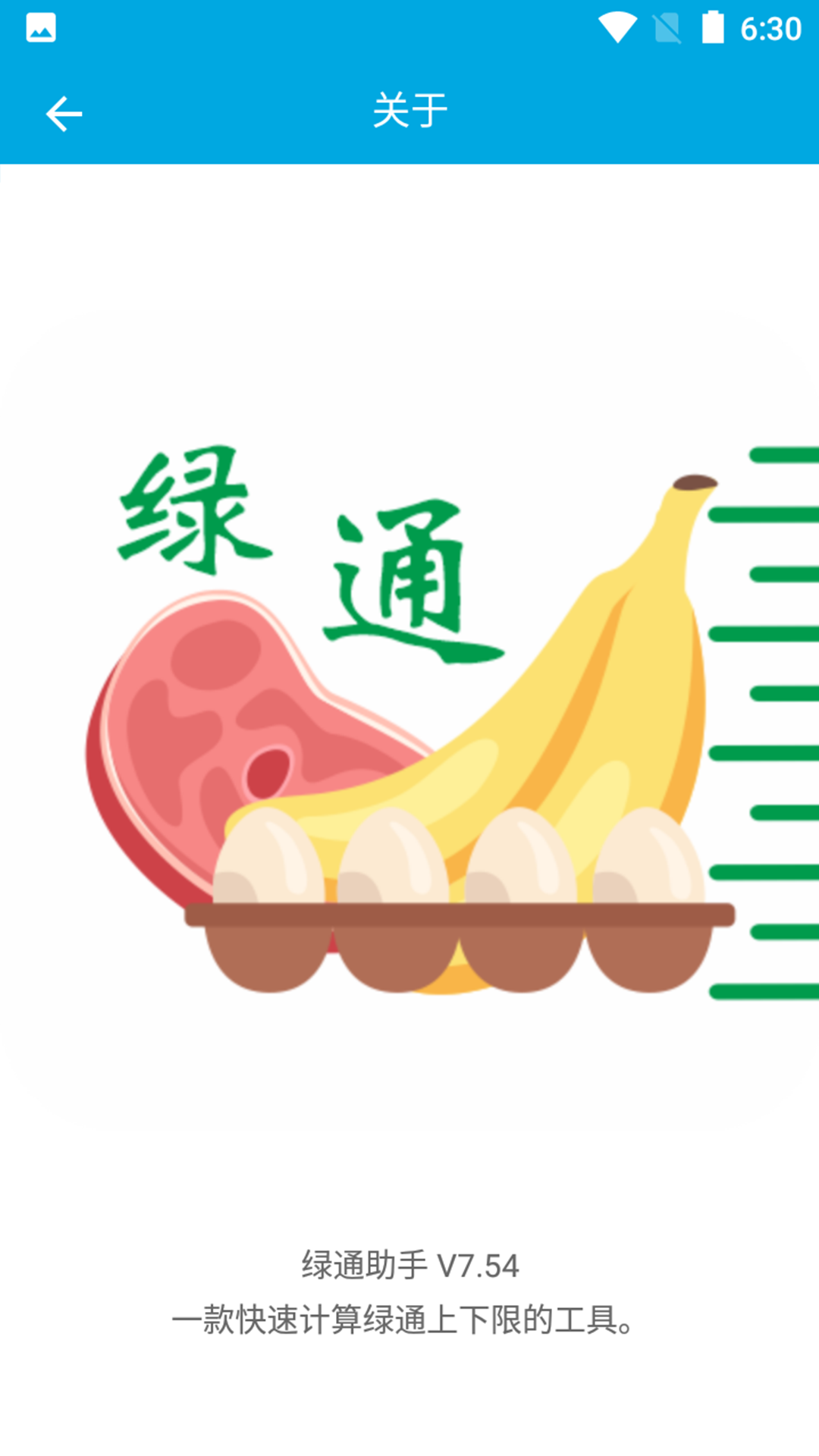 绿通助手截图
