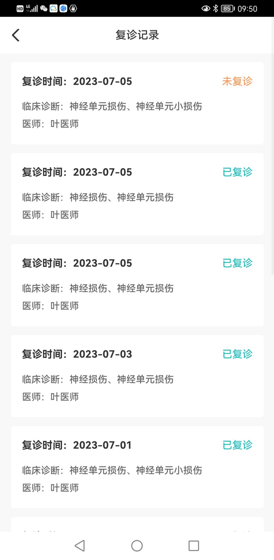 患教和随访截图