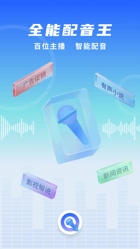 全能配音王截图