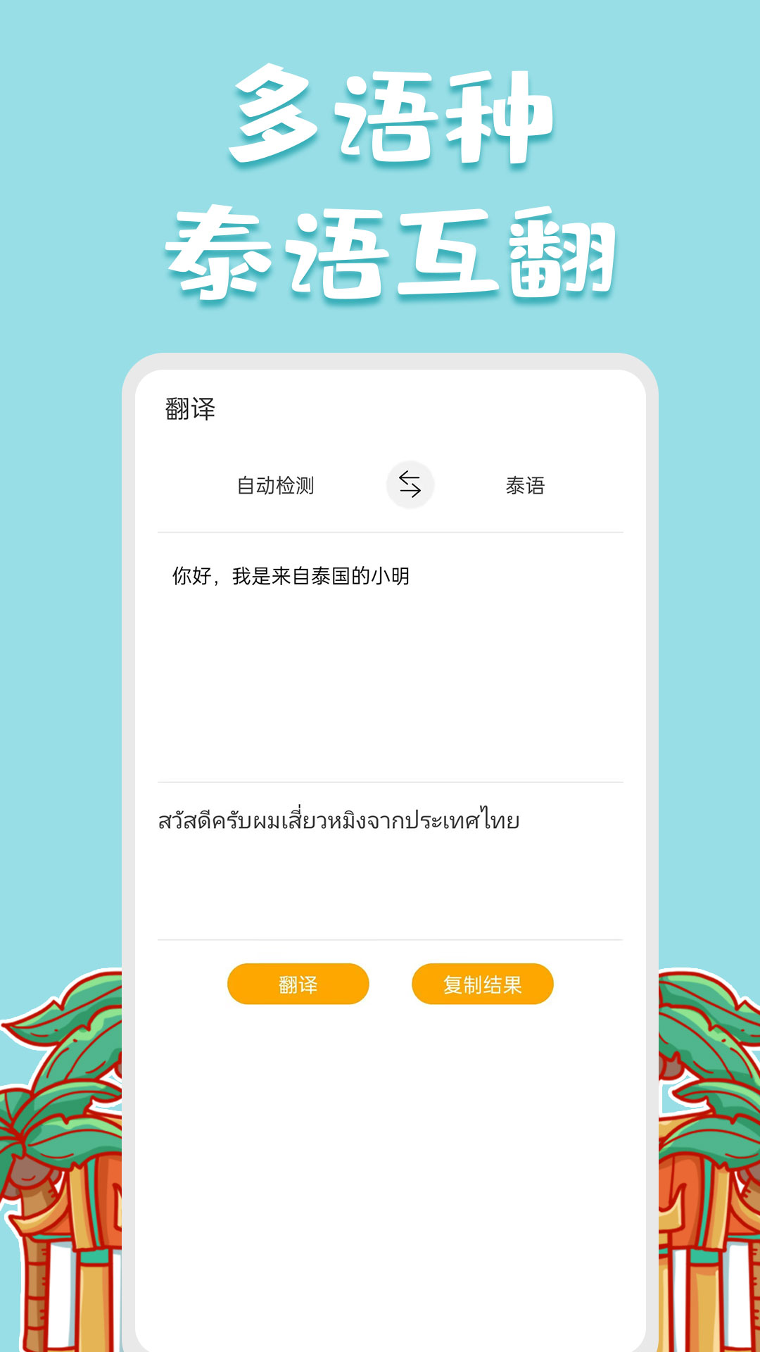 泰语翻译官截图