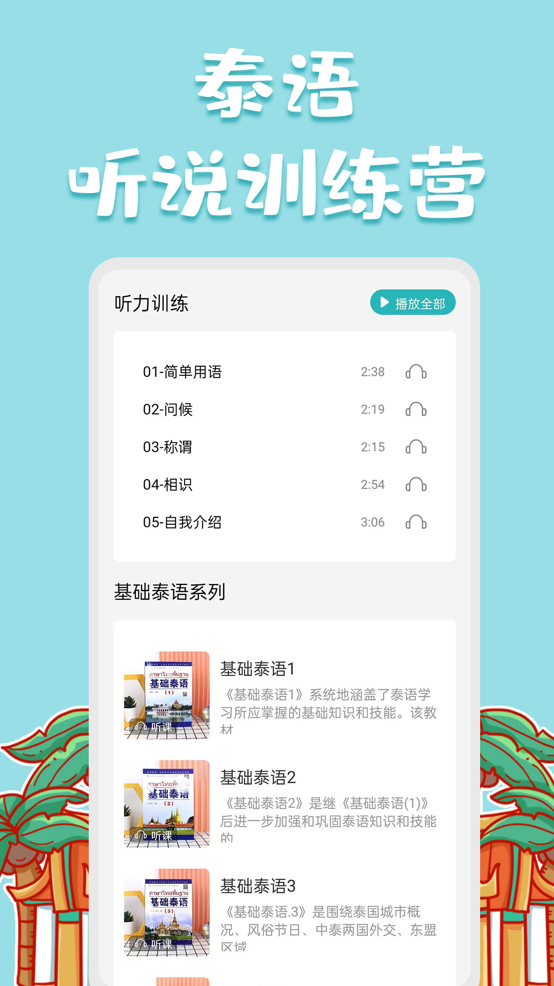 泰语翻译官截图