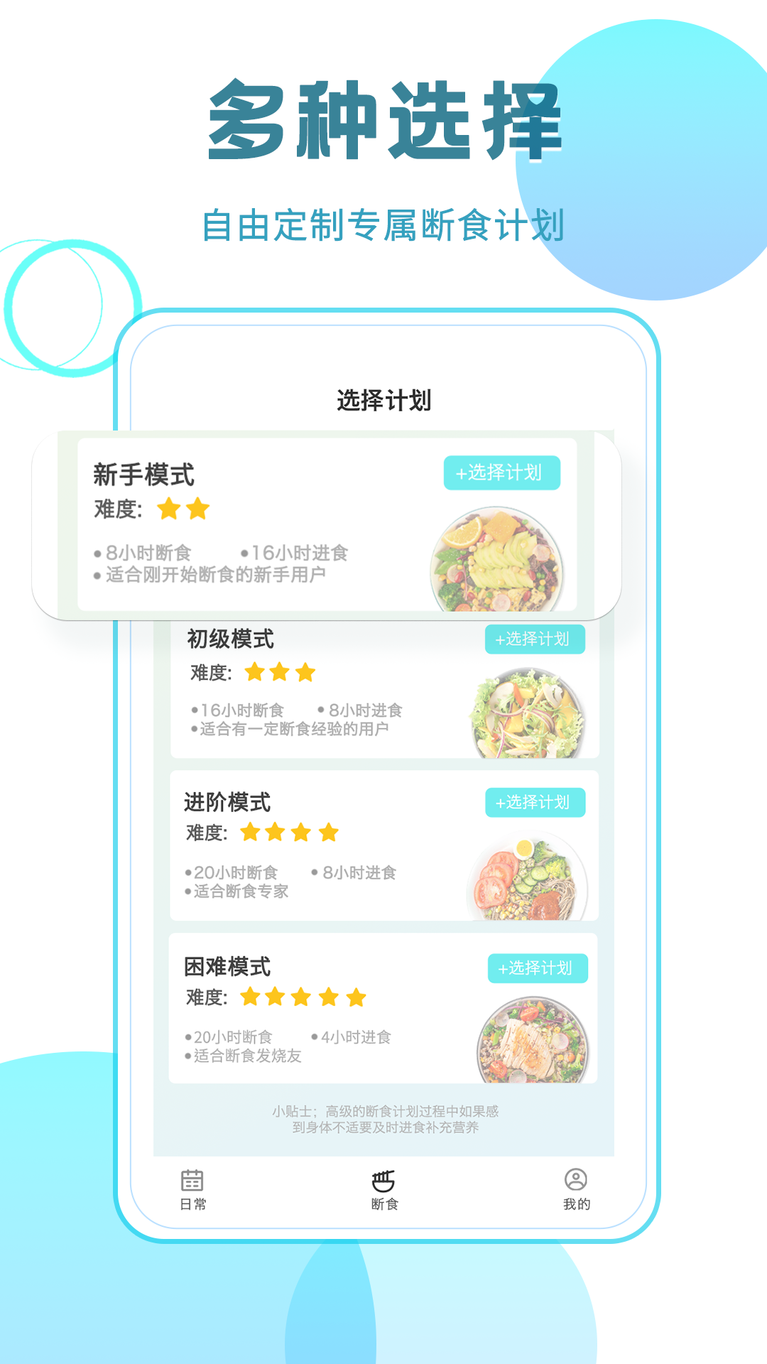 一瓜轻断食截图