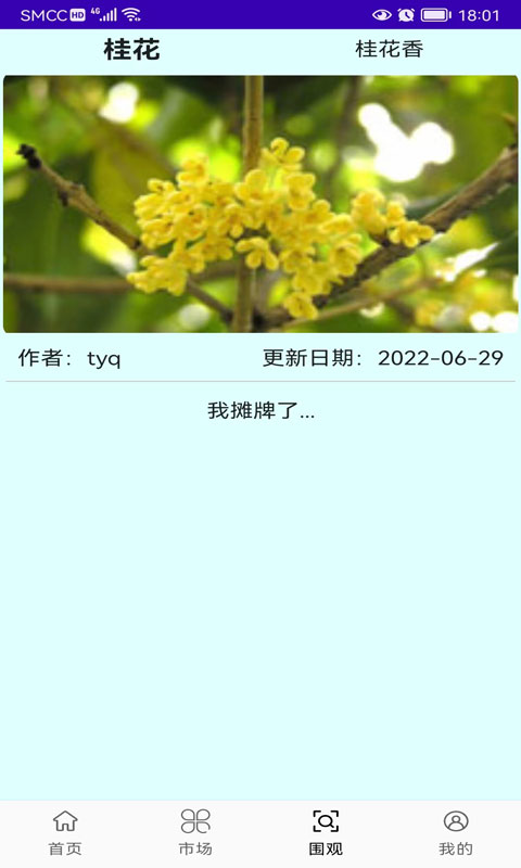 绿植花卉截图
