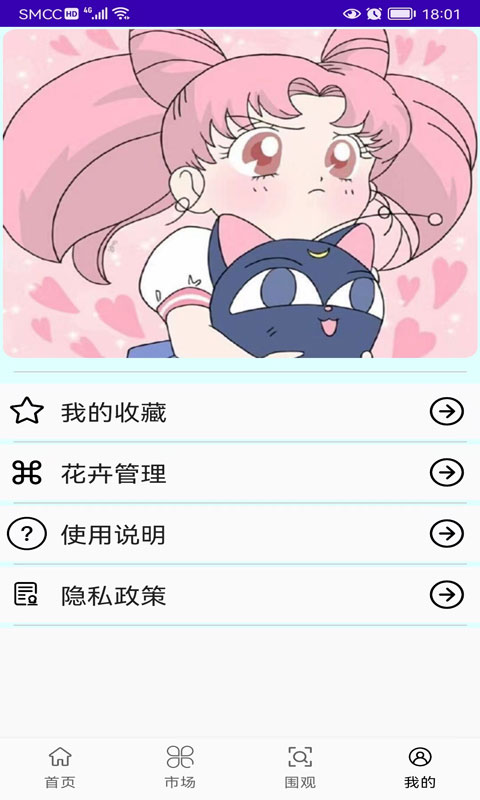 绿植花卉截图