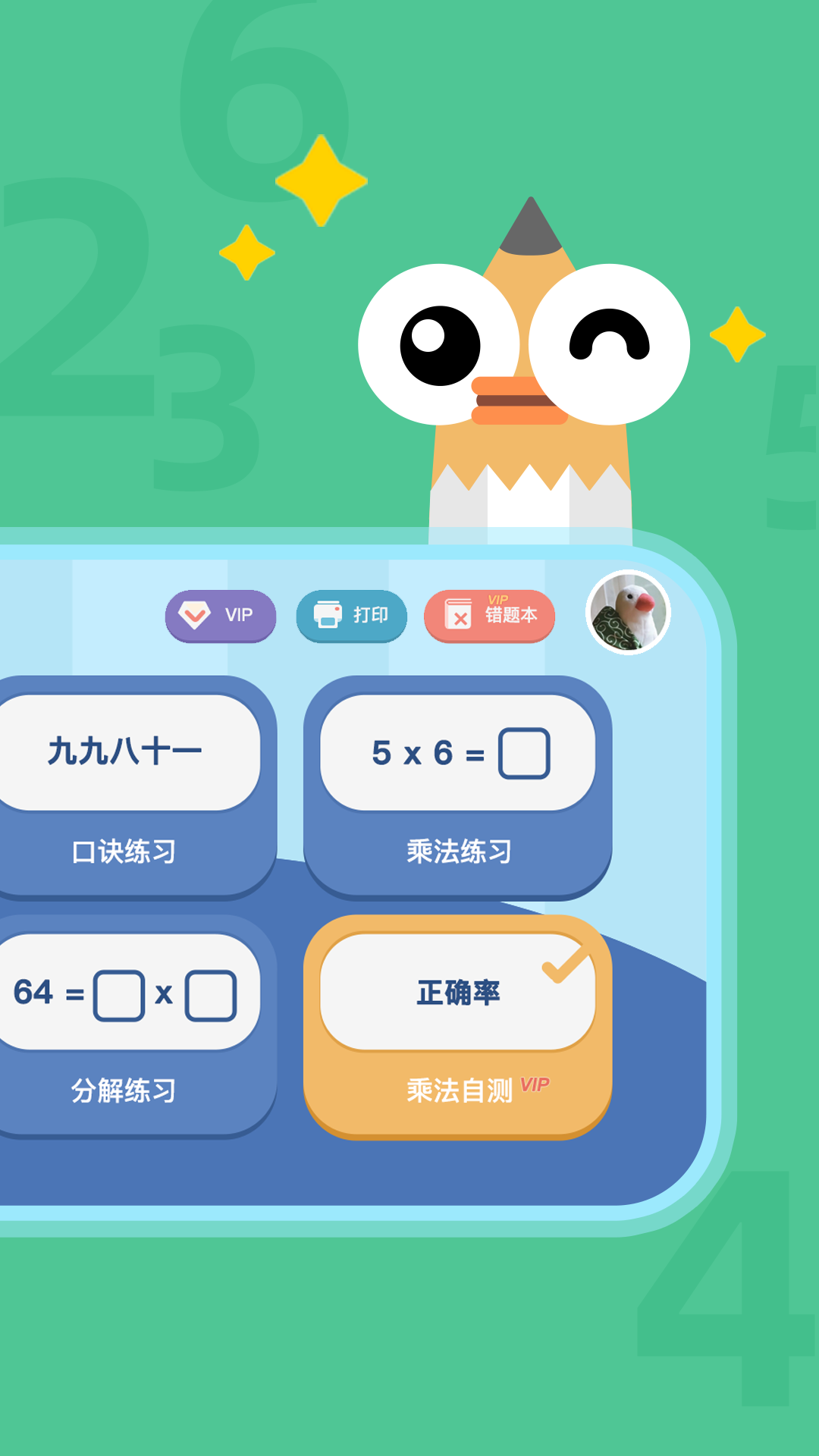 乘法口诀表截图