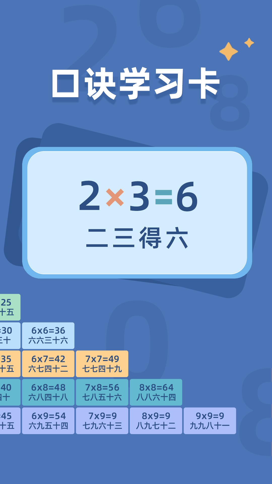 乘法口诀表截图