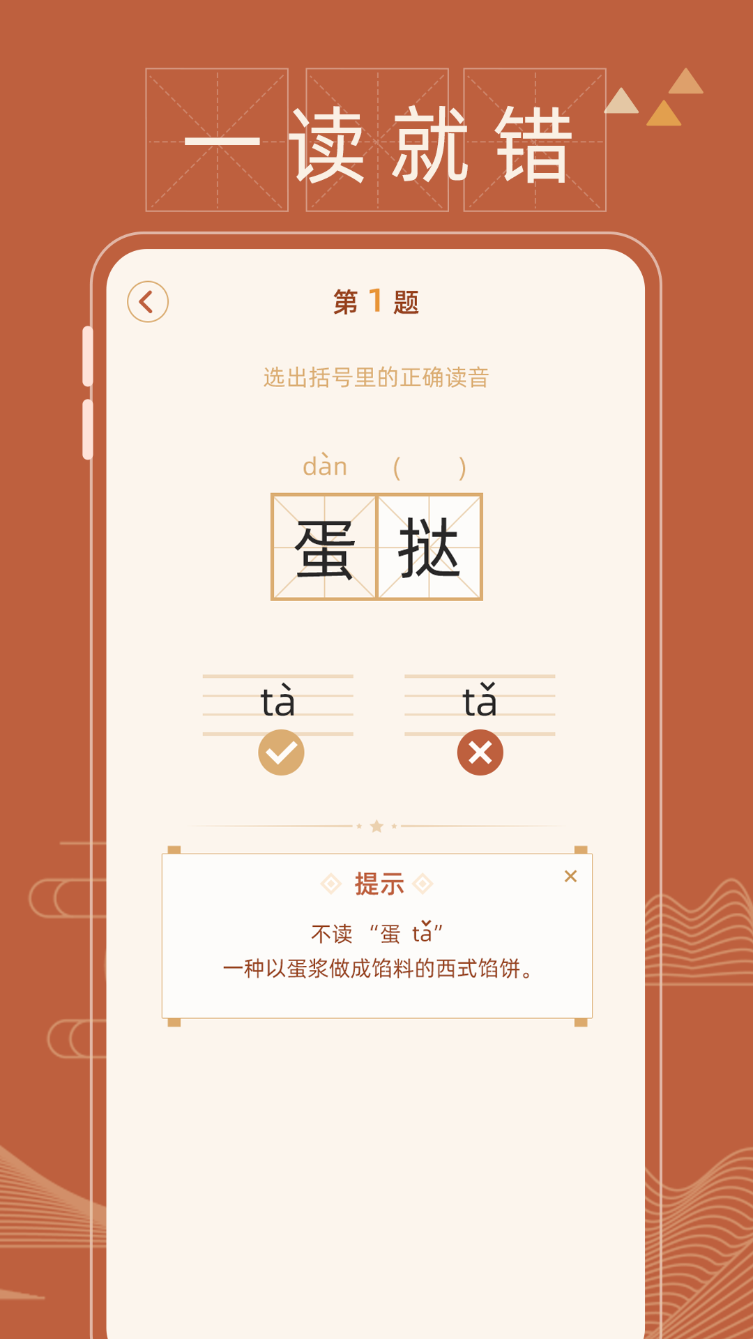 错别字纠错截图