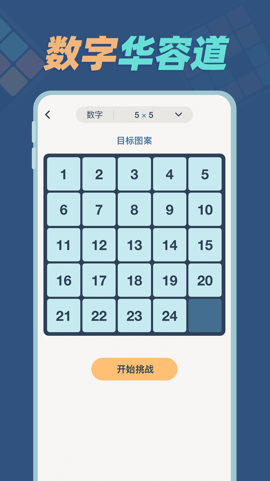 华容道训练截图