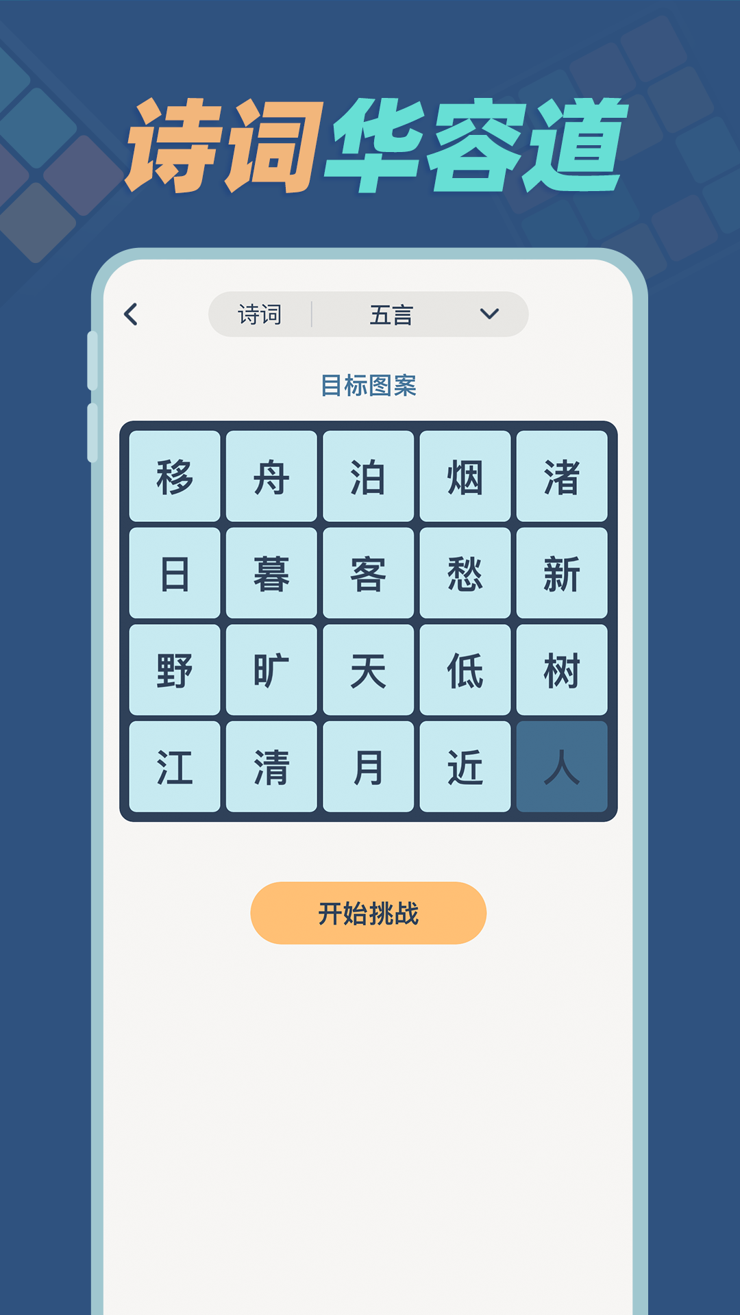 华容道训练截图