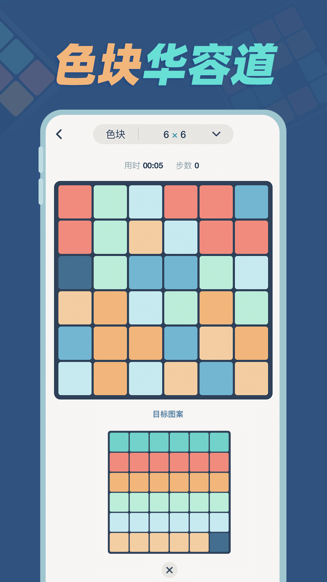 华容道训练截图